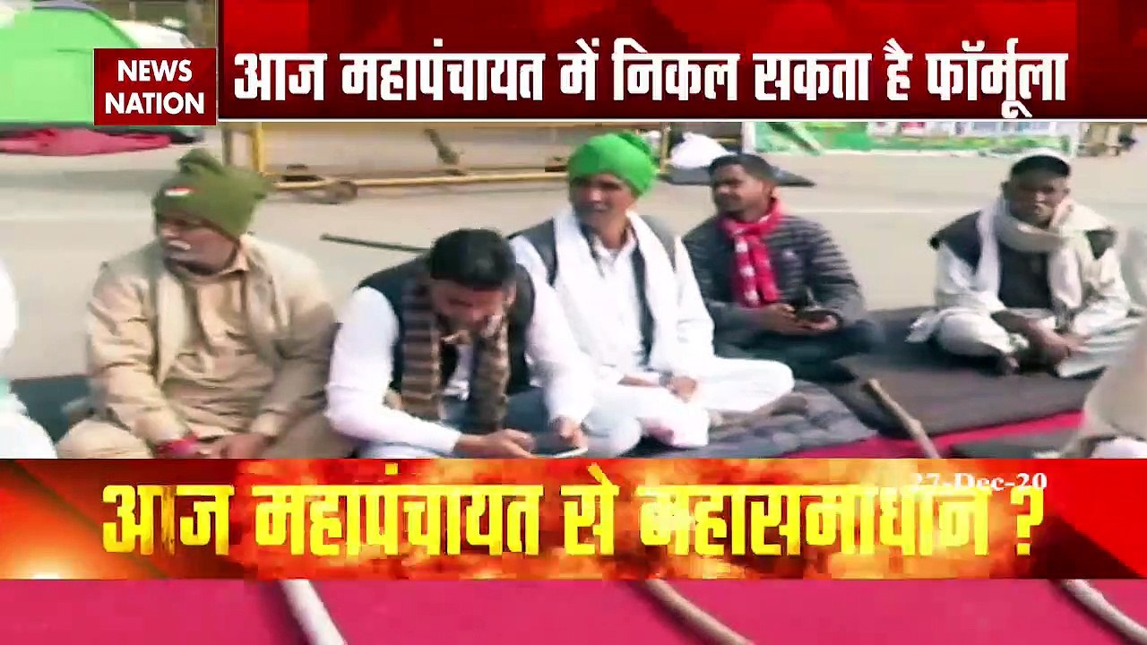 Farmers Protest 32 Day: गाजीपुर बॉर्डर पर किसानों की महापंचायत जारी, क्या निकलेगा समाधान