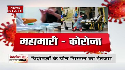 Corvid-19 Vaccine : वैक्‍सीन आएगी और कोरोना महामारी जाएगी