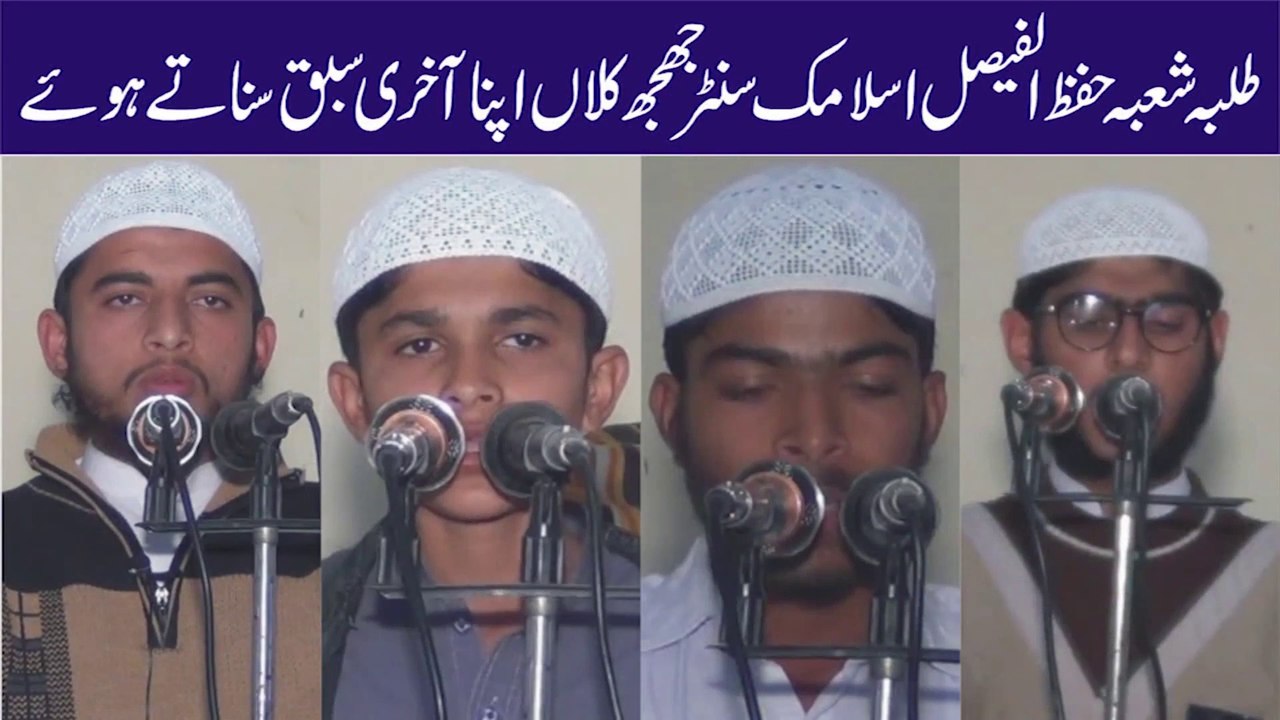 Episode # 1 || Tulba Last Lesson | Shuba Hifz Al Faisal Islamic Center Jhujh Kalan
