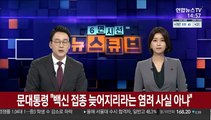 [녹취구성] 문대통령 