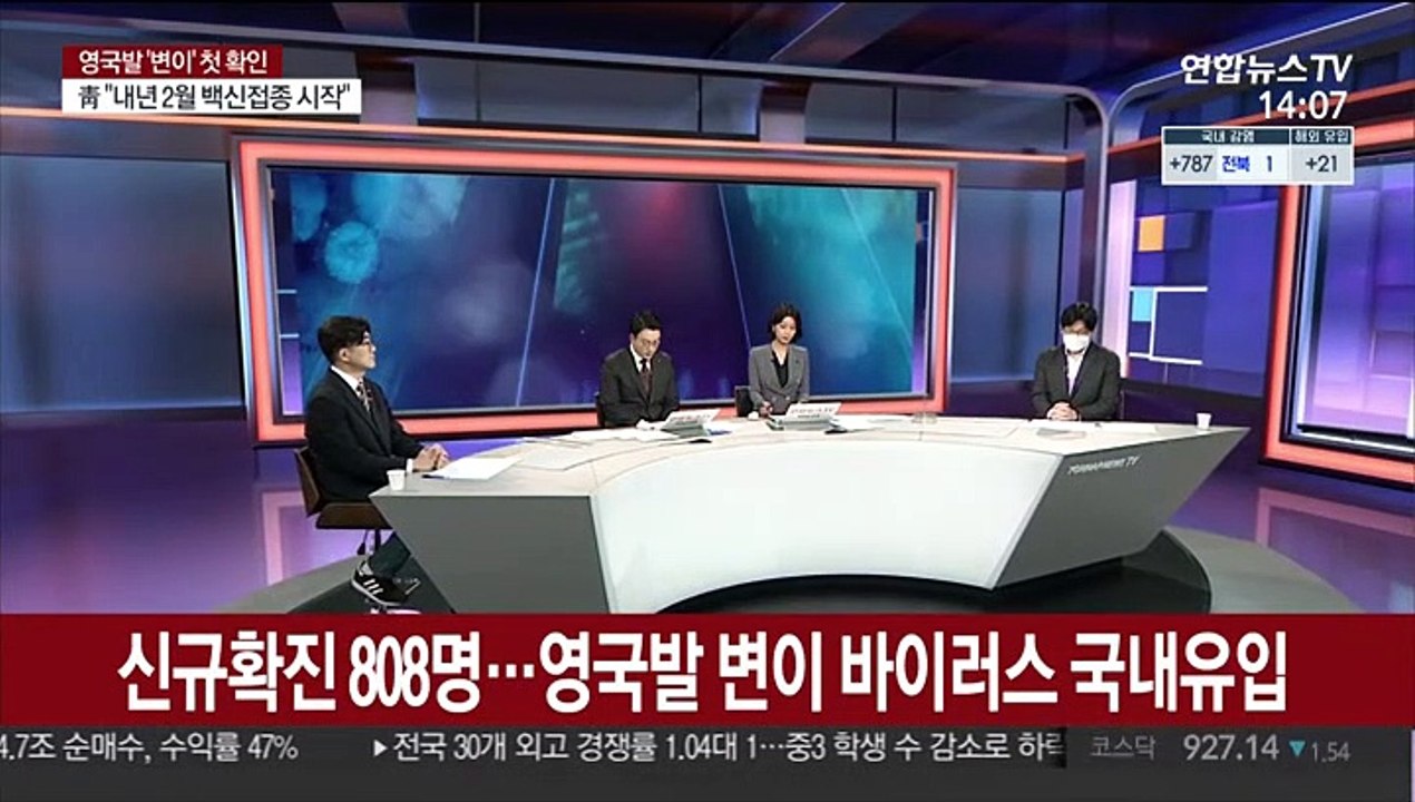 [뉴스큐브] 신규확진 808명…영국발 변이 바이러스 국내유입