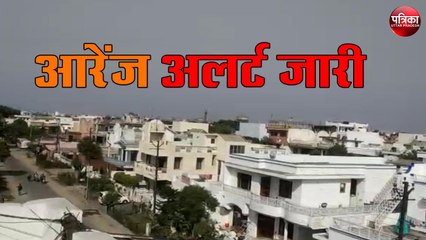 मौसम विभाग का आरेंज अलर्ट जारी