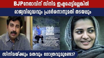 എന്തുകൊണ്ടാണ് സെന്‍സര്‍ ബോര്‍ഡ് പ്രദര്‍ശനാനുമതി തടഞ്ഞതെന്നു വ്യക്തമാകുന്നില്ല- ആര്യാടന്‍ ഷൗക്കത്ത്