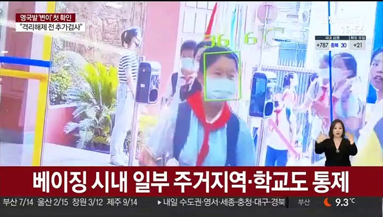 베이징, 6개월 만에 코로나 '비상'…건물 봉쇄·통행 제한