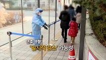 [영상구성] 영국발 변이 바이러스 국내 유입 첫 확인