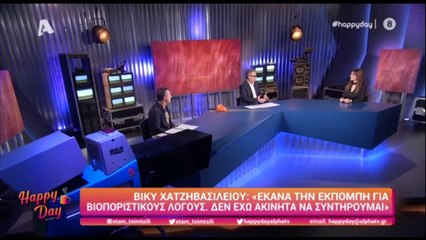 Χατζηβασιλείου: «Δεν έχω περιουσία, έκανα εκπομπή για βιοποριστικούς λόγους»