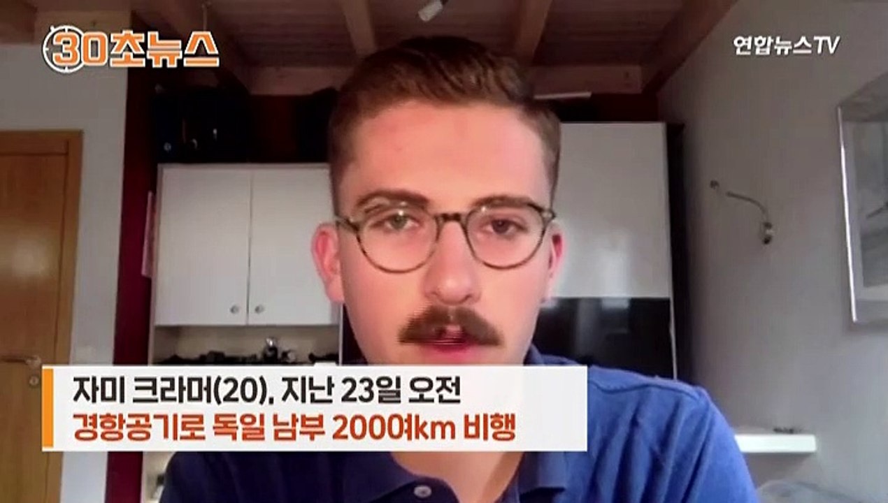 [30초뉴스] 어떻게 지도 위에 70km 주사기를 그렸을까…독일 조종사의 바람은?