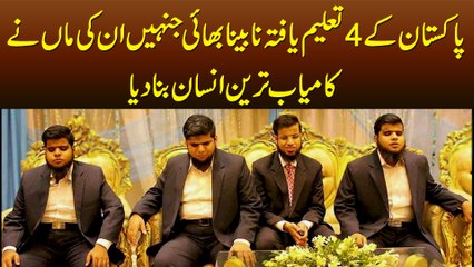 Pakistan Ke 4 Educated Blind Brothers Jinhain Unki Maa Ne Kamiyab Tareen Insan Bana Dia