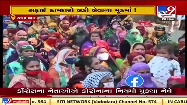 Ahmedabad _ Sanitation workers prepare to scale up their protest Tv9News