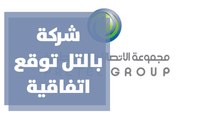شركة الاتصالات الفلسطينية بالتل توقع اتفاقية شراكة مع شركة مال شات
