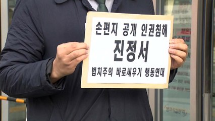 박원순 피해자 측 "손편지·실명 유출자 징계·구속해야" / YTN