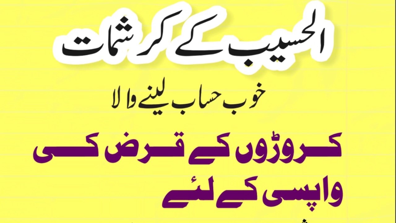 Ya Haseebo ka wazifa|asma ul husna | The Name of ya haseebo Parnay ki barkat or Fazilat |AFADIAT|99 name of allah |