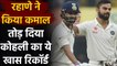 India vs England 2nd Test: Ajinkya Rahane breaks Virat Kohli's Big Record | वनइंडिया हिंदी