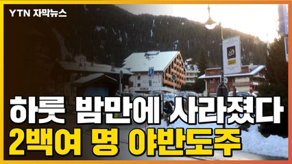 [자막뉴스] 하룻 밤만에 사라졌다...격리 대상 영국인들 '대탈출' / YTN