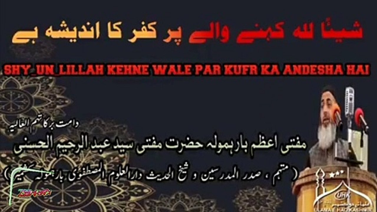 Shainillah Kahna-شیئا للہ پڑھنے والے پر کفر کا اندیشہ ہے-