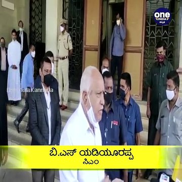Bangalore : ಶಾಲೆ ಆರಂಭದ ವಿಚಾರದಲ್ಲಿ ಬದಲಾವಣೆ ಇಲ್ಲ- ಸಿಎಂ ಯಡಿಯೂರಪ್ಪ ಸ್ಪಷ್ಟನೆ | Oneindia Kannada