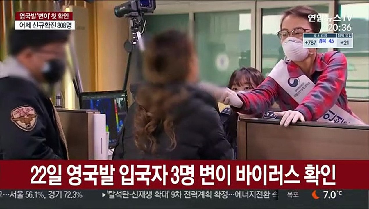 영국발 변이 바이러스 국내 첫 확인…전파력 70%↑