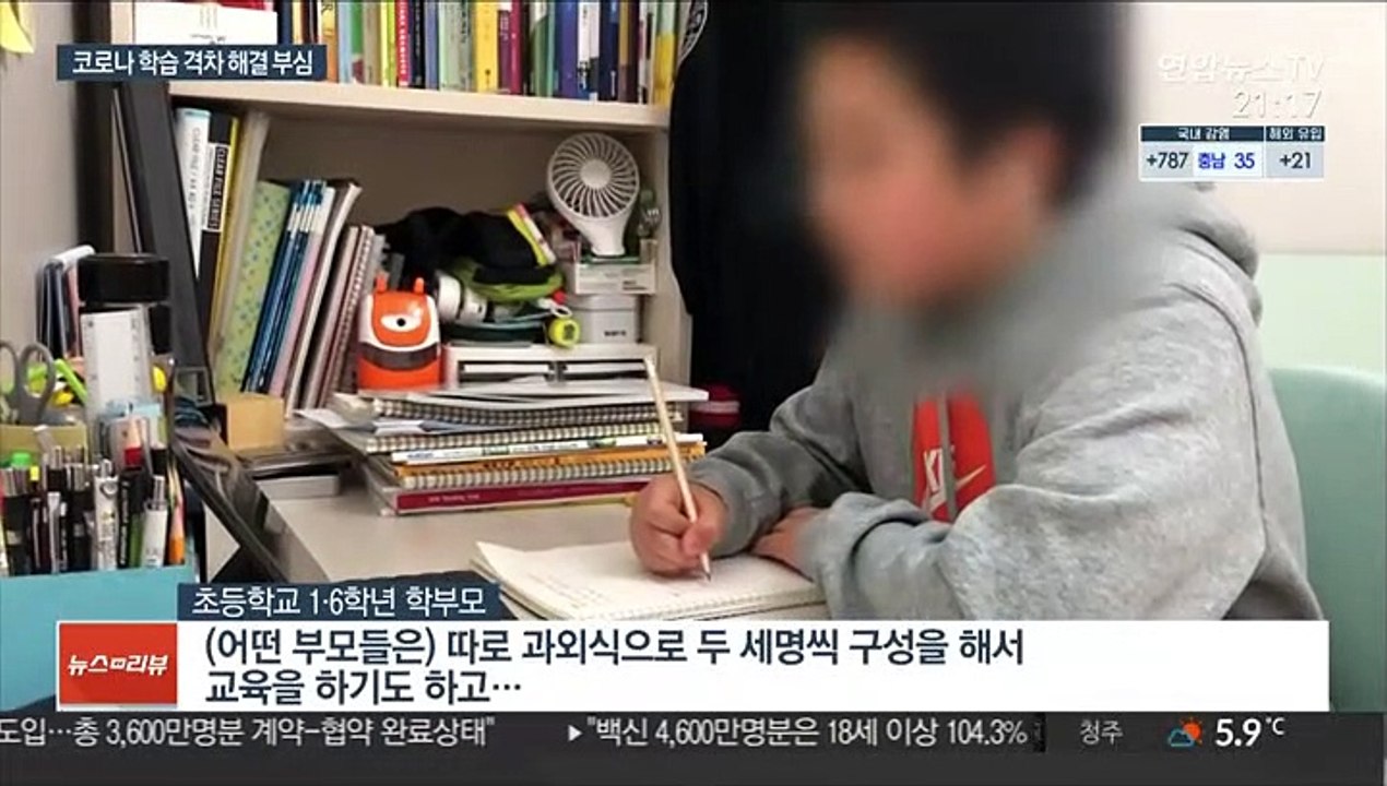 코로나 학습 격차에…"내년부터 실시간 쌍방향 수업 확대"