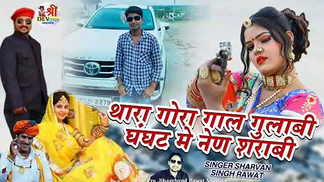 Marwadi Dj Song || थारा गोरा गाल गुलाबी || Sharvan Singh Rawat New Song, 2020 - 2021 || Latest Rajasthani Dj Song (Mp3)