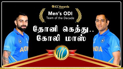 10 ஆண்டுகளில் சிறந்த வீரர்.. முதலிடம் வந்த Kohli | Oneindia Tamil