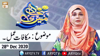 Meri Pehchan | Syeda Zainab | 28th December 2020 | ARY Qtv