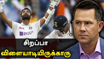 Rahane captaincy-ஐ பாராட்டிய Ricky ponting | Oneindia Tamil