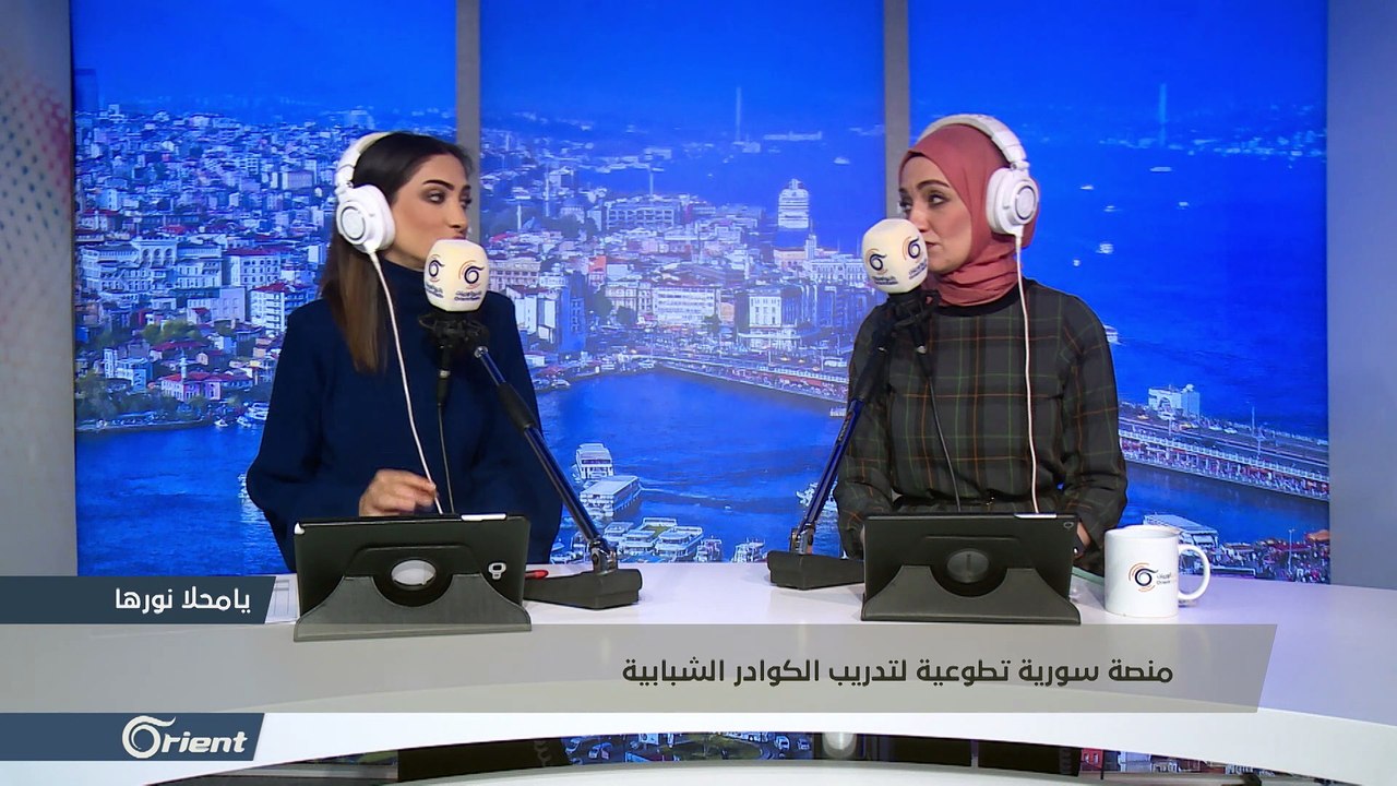 المنصة السورية التطوعية.. فرصة لتدريب الكوادر الشبابية في الداخل والخارج