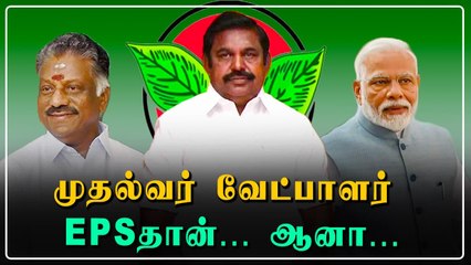 ADMK CM Candidateல் மாற்றம்? 2021 Election பரபரப்பு  | OneIndia Tamil