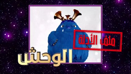 أدلة الوحش حيّرت المحققين رغم اقترابهم من شخصية الشاب فضيل #MBCTheMaskedSinger #انت_مين