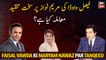 Faisal Vawda sharply criticizes Maryam Nawaz What's the matter