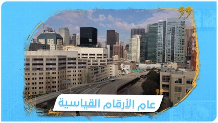 منها سياسية بيئية اجتماعية رياضية.. أبرز الأرقام القياسية التي سُجلت في 2020 تعرف إليها