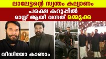 Mammootty, Mohanlal and Pranav Mohanlal's mass entry in Antony Perumbavoor's daughter's reception