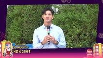 เข้ม หัสวีร์ | ส่งยิ้มเติมสุข สนุกไปด้วยกัน กับ 7HD 2564
