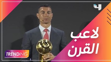 كريستيانو رونالدو يفوز بجائزة لاعب القرن