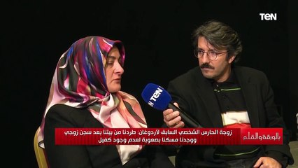 زوجة الحارس الشخصي السابق لأردوغان تنهار على الهواء بعد تعرض زوجها للإهانة من نظام أردوغان