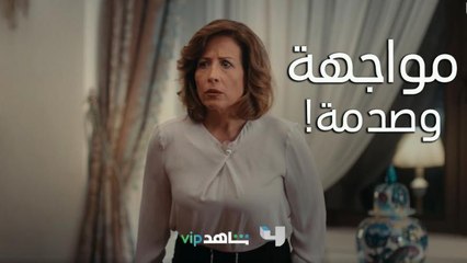 المواجهة الصعبة بين فارس وشقيقه واللي هزّت كتير الست ليلى وخرجتها عن شعورها