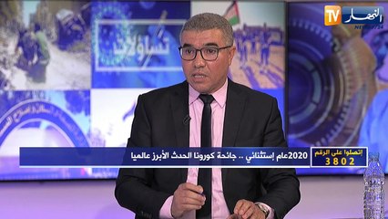 تساؤلات: 2020 عام إستثنائي.. جائحة كورونا الحدث الأبرز عالميا