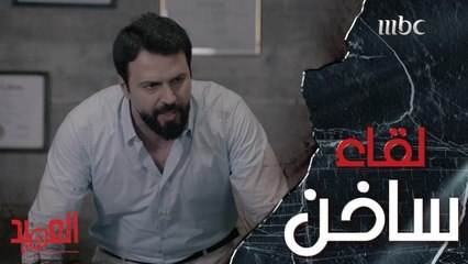 الرائد يوسف يحقق مع البروفيسور ويفاجئه باتهامات خطيرة.. كيف ستكون ردة فعله؟