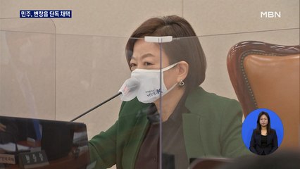 민주, 변창흠 인청보고서 단독 채택…야당 동의 없이 26번째 임명 강행