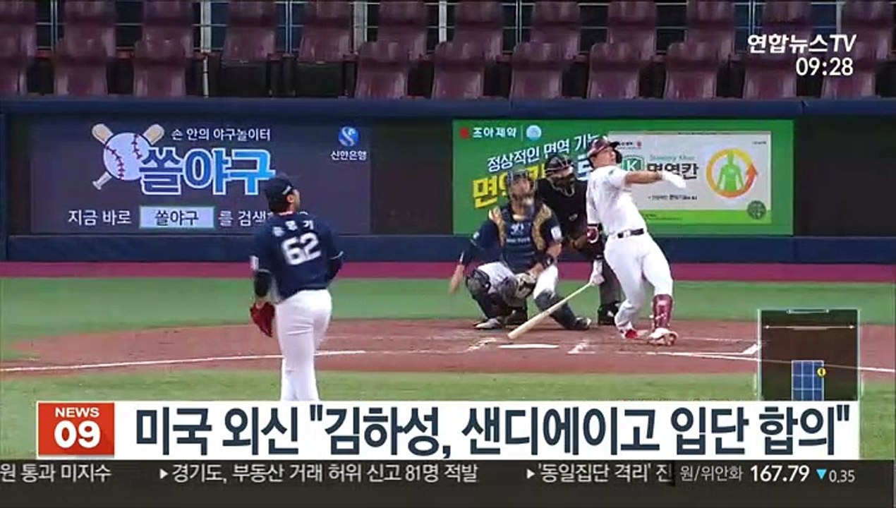미국 외신 "김하성, 샌디에이고 입단 합의"