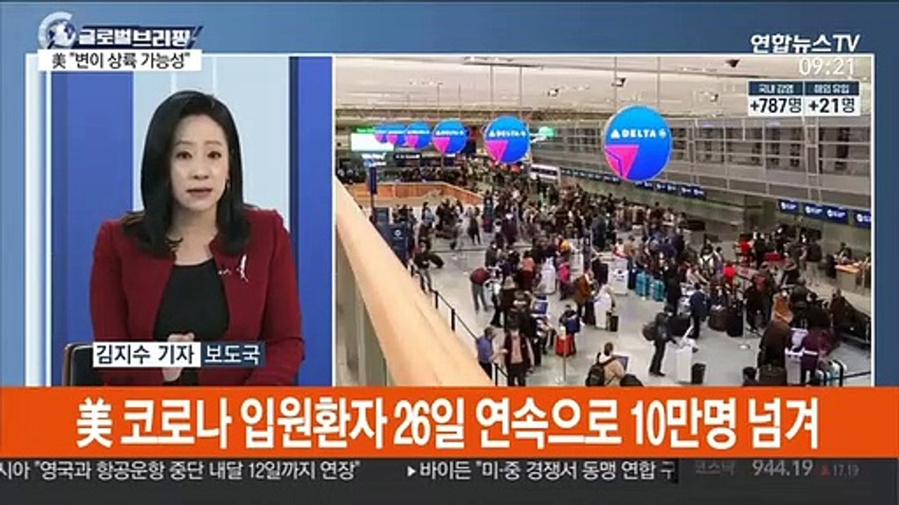[김지수의 글로벌브리핑] 영국, 하루확진 4만명 넘어…미국 "변이 상륙 가능성" 外