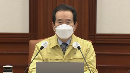 정세균 총리 "임시선별진료소 2주 더 연장" / YTN