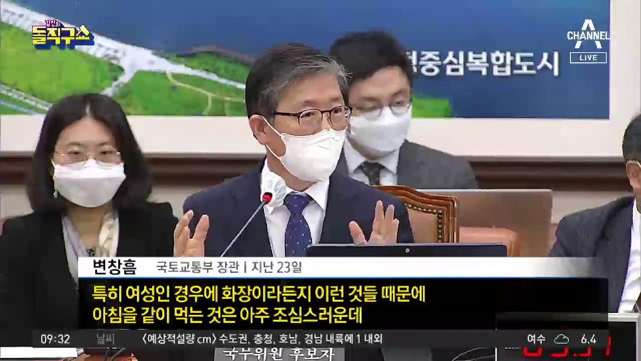 ‘막말 논란’ 변창흠 임명…與 “나쁜 사람은 아냐”