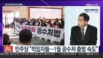 [뉴스포커스] 초대 공수처장 후보 '김진욱·이건리' 추천