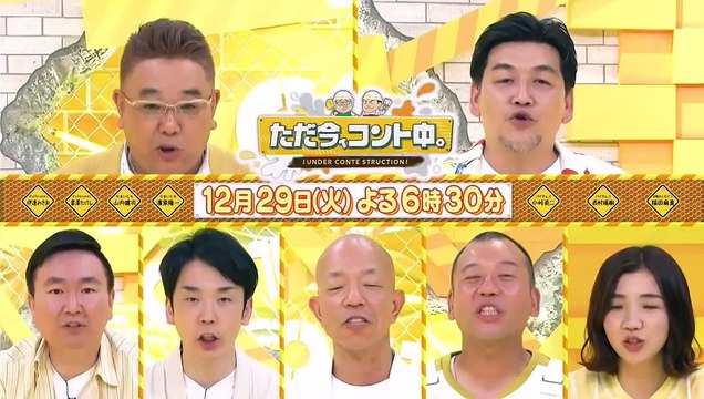 バラエティ 無料視聴 動画　9tsu　Miomio- ドリフ・バカ殿・志村友達大集合 動画　9tsu　2020年12月28日