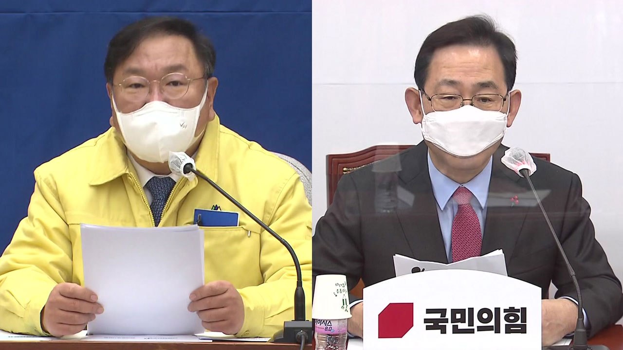 민주당 "다음 달 공수처 출범"...국민의힘 "출범 저지" / YTN