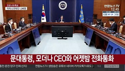 靑 "모더나 백신 2천만명분 2분기부터 공급"
