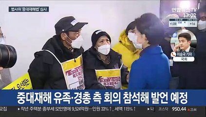 법사위 '중대재해법' 논의…'후퇴 논란' 속 본격 심사