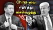 Tibet-க்காக Trump எடுத்த அதிரடி முடிவு |Next Dalai Lama | Oneindia Tamil