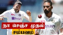 வெற்றிநாயகன் Mohammed Siraj! MCGல் 5 Wickets எடுத்து சாதனை | OneIndia Tamil